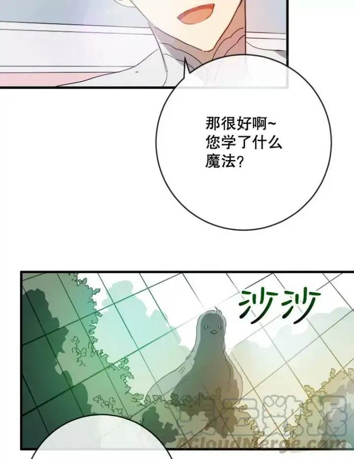 漫画《被嫌弃的私生女》53.郊游准备第52张图
