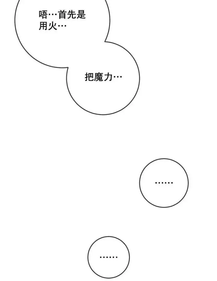 漫画《被嫌弃的私生女》53.郊游准备第53张图
