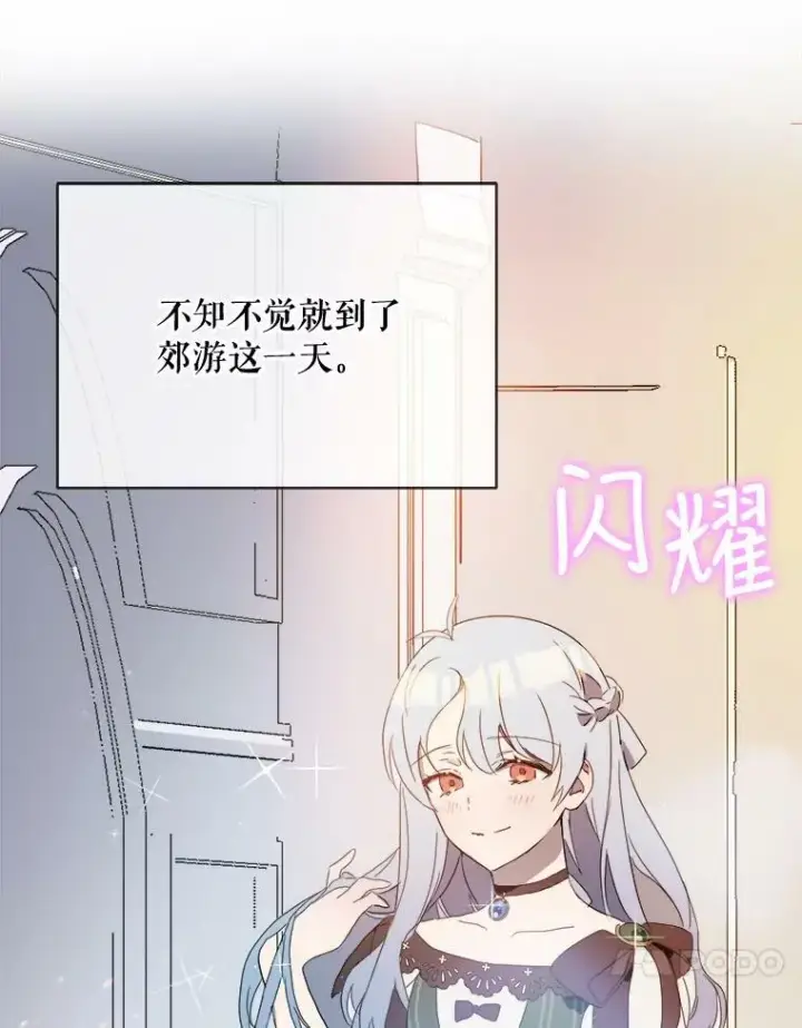 漫画《被嫌弃的私生女》53.郊游准备第57张图