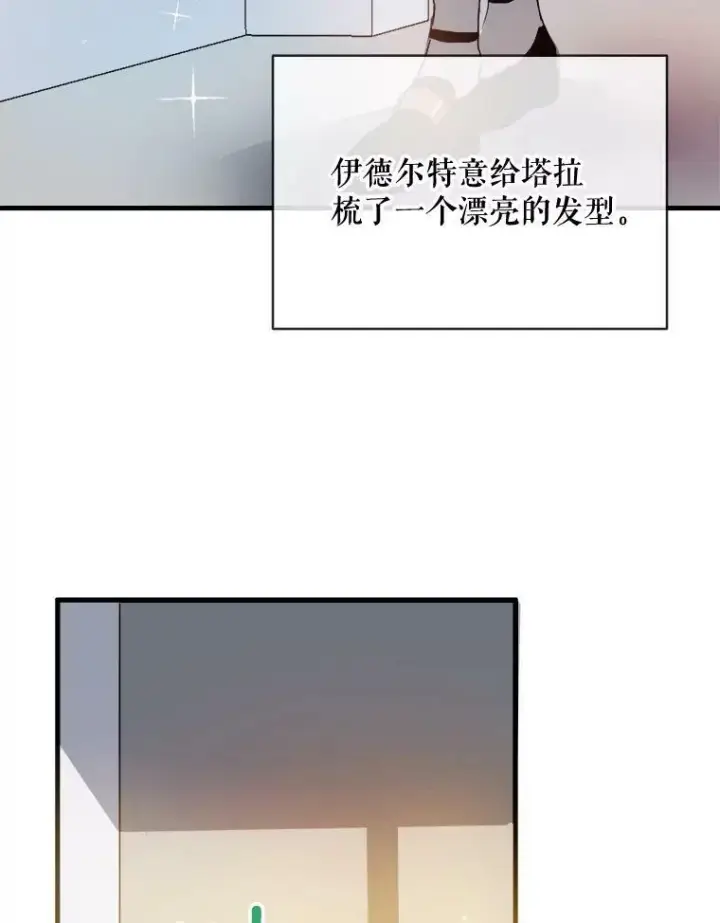 漫画《被嫌弃的私生女》53.郊游准备第59张图