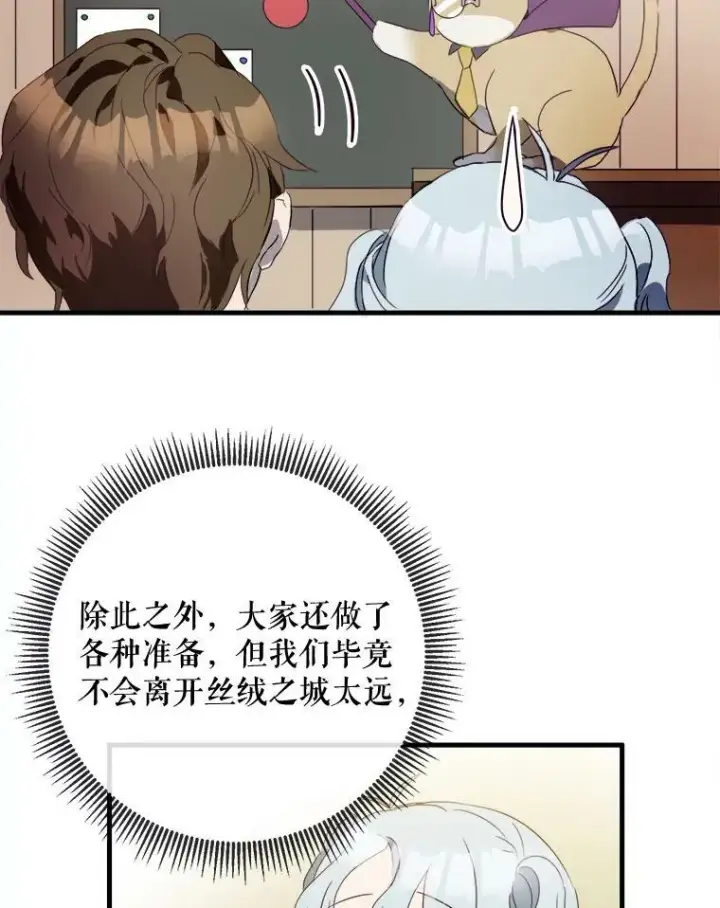 漫画《被嫌弃的私生女》53.郊游准备第6张图