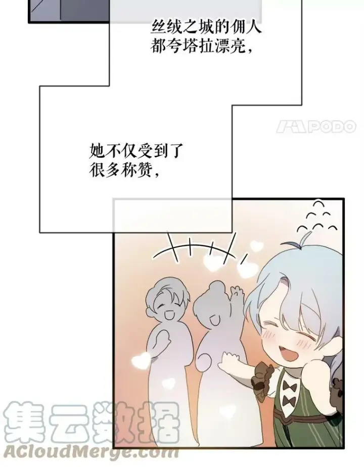 漫画《被嫌弃的私生女》53.郊游准备第61张图