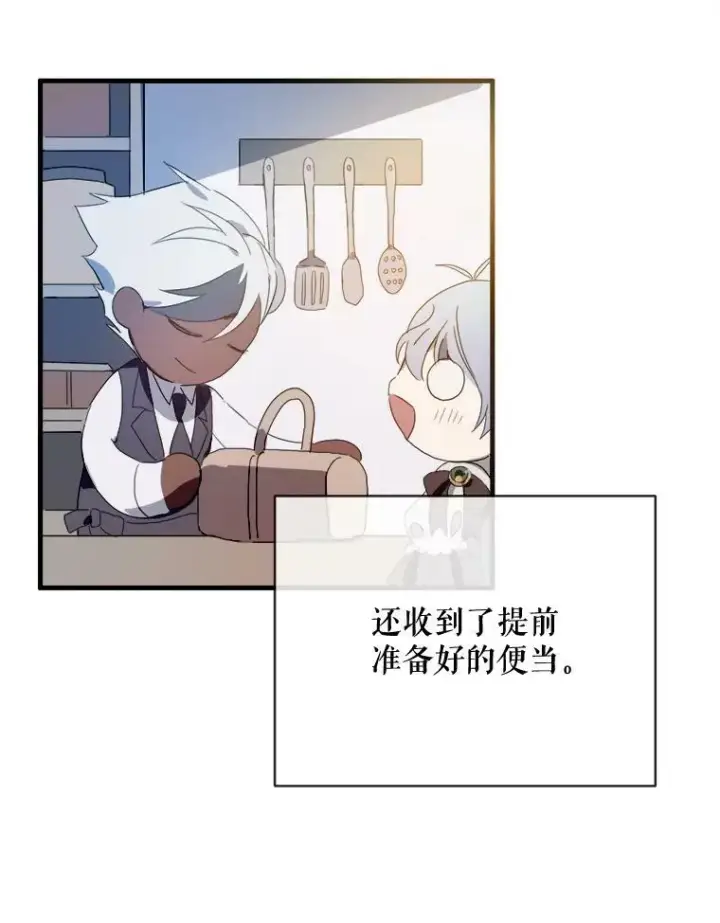 漫画《被嫌弃的私生女》53.郊游准备第62张图