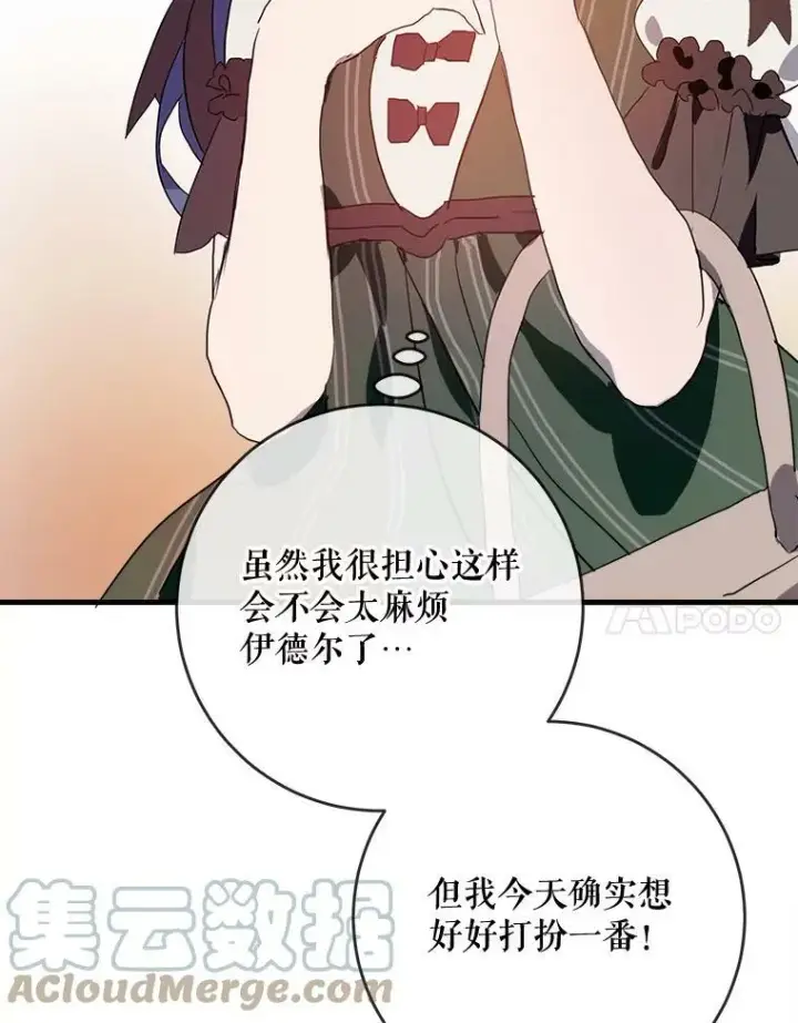 漫画《被嫌弃的私生女》53.郊游准备第64张图