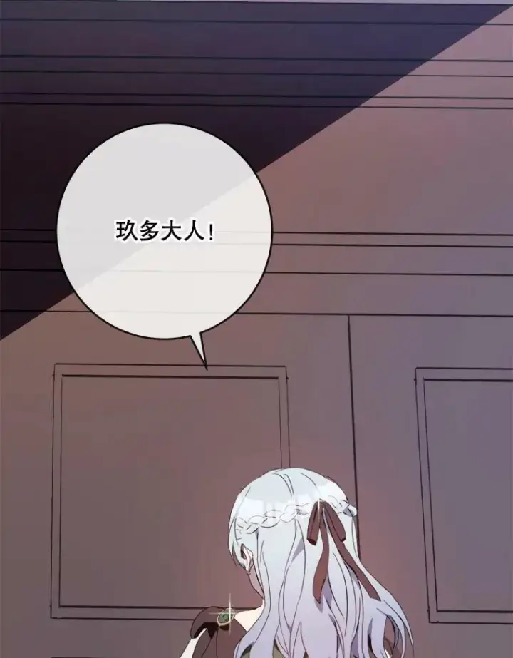 漫画《被嫌弃的私生女》53.郊游准备第66张图
