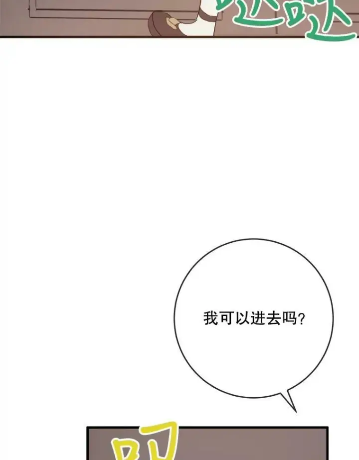 漫画《被嫌弃的私生女》53.郊游准备第68张图