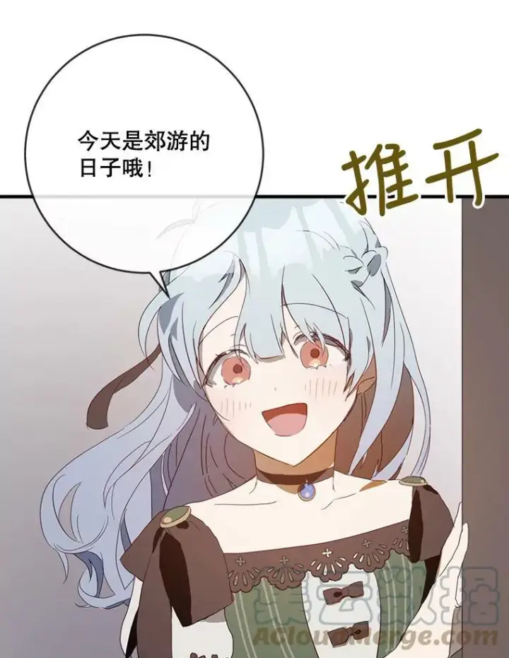 漫画《被嫌弃的私生女》53.郊游准备第70张图