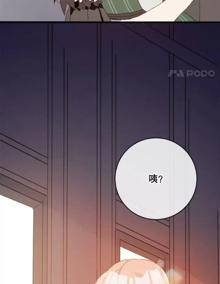 漫画《被嫌弃的私生女》53.郊游准备第71张图