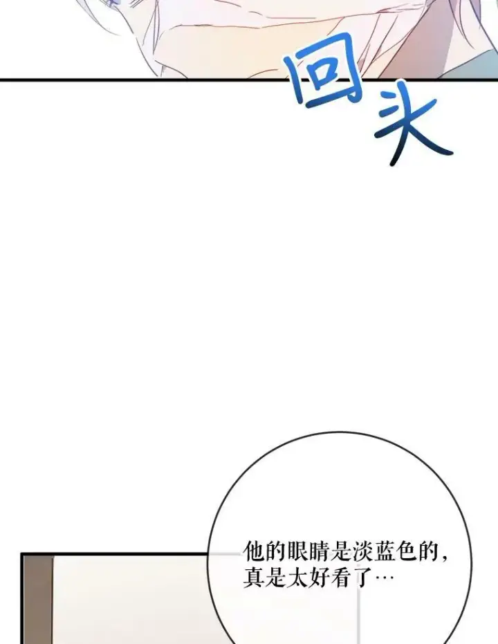 漫画《被嫌弃的私生女》53.郊游准备第75张图
