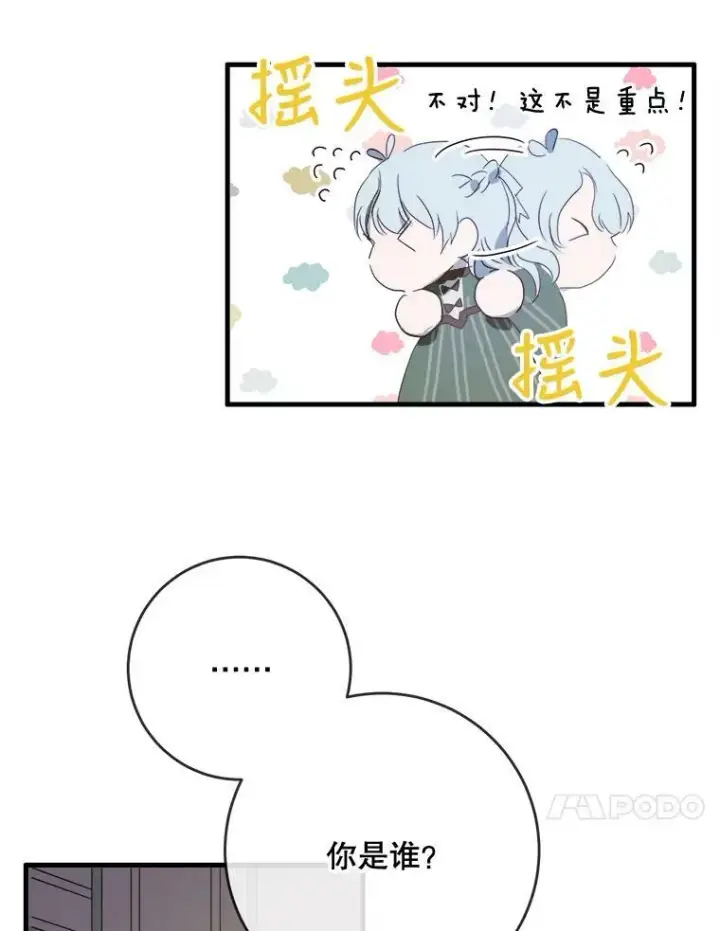 漫画《被嫌弃的私生女》53.郊游准备第77张图