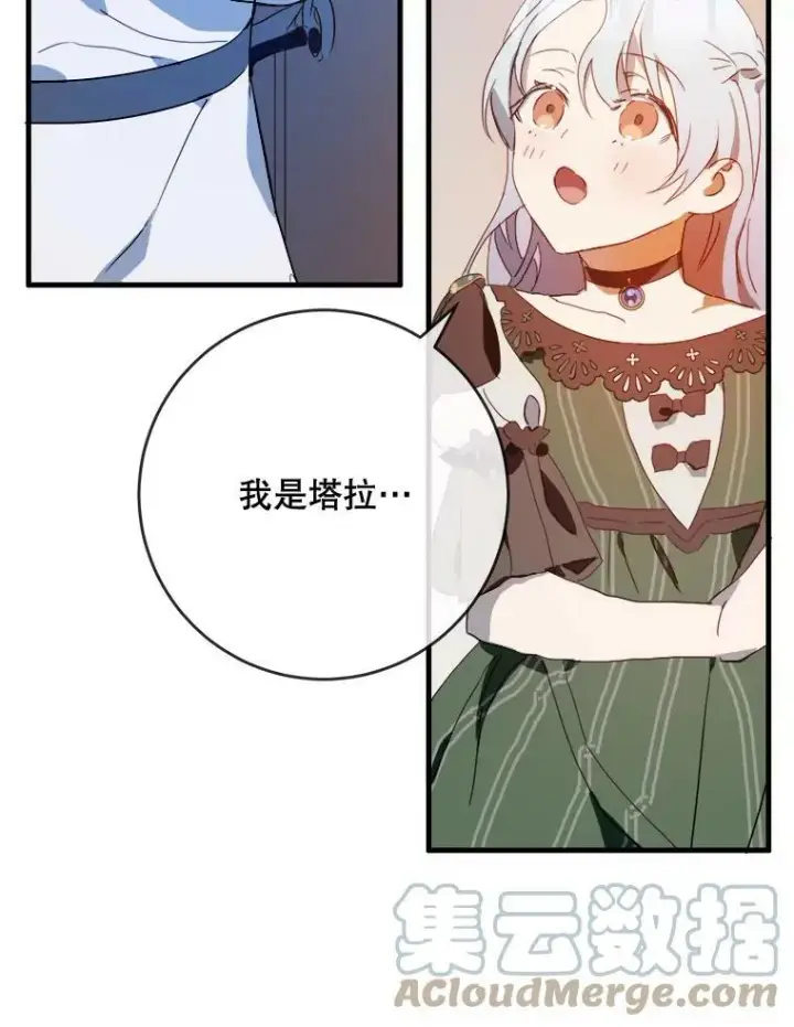 漫画《被嫌弃的私生女》53.郊游准备第79张图