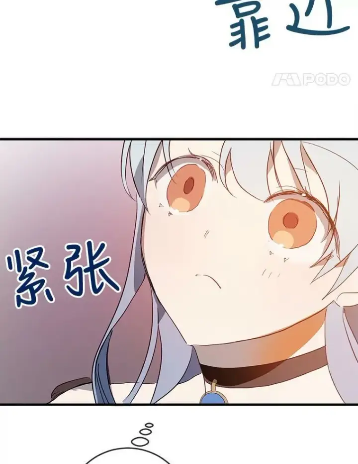 漫画《被嫌弃的私生女》53.郊游准备第81张图