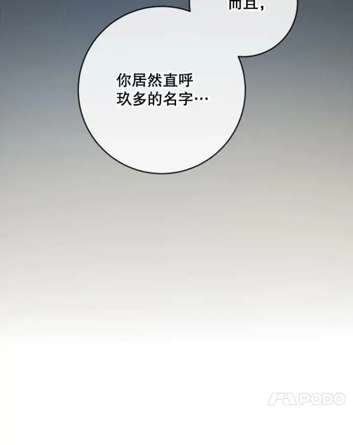 漫画《被嫌弃的私生女》53.郊游准备第87张图