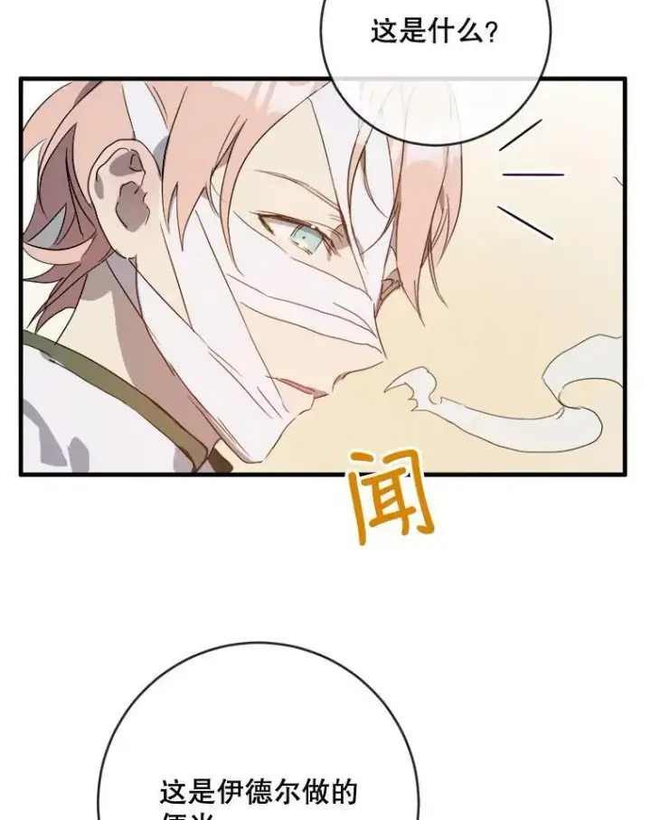 漫画《被嫌弃的私生女》53.郊游准备第89张图