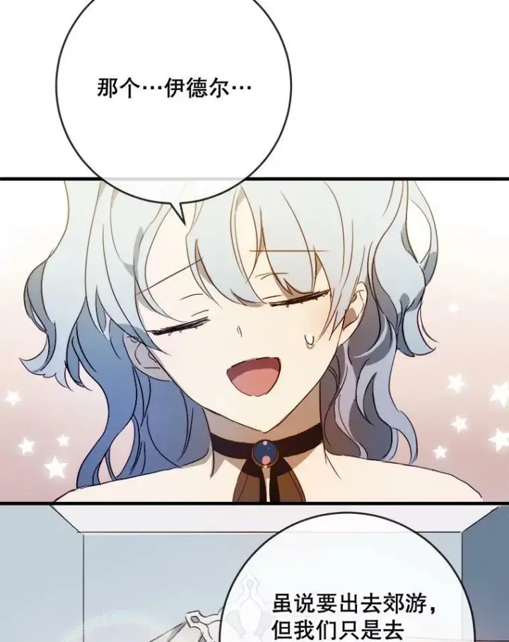 漫画《被嫌弃的私生女》53.郊游准备第9张图