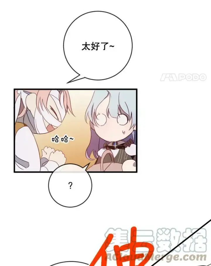 漫画《被嫌弃的私生女》53.郊游准备第91张图