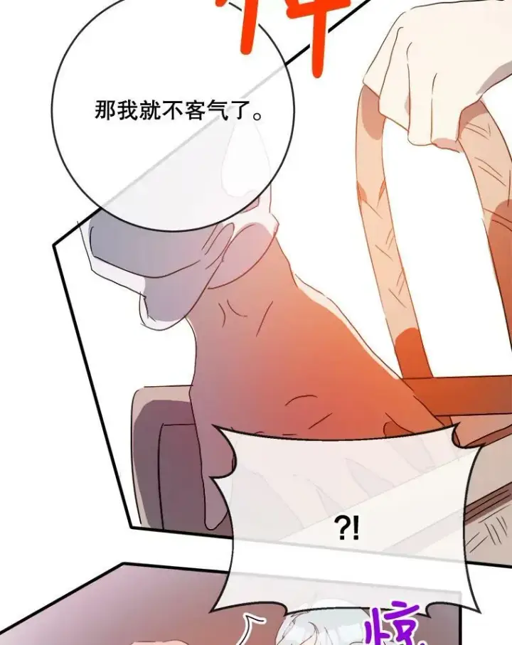 漫画《被嫌弃的私生女》53.郊游准备第92张图
