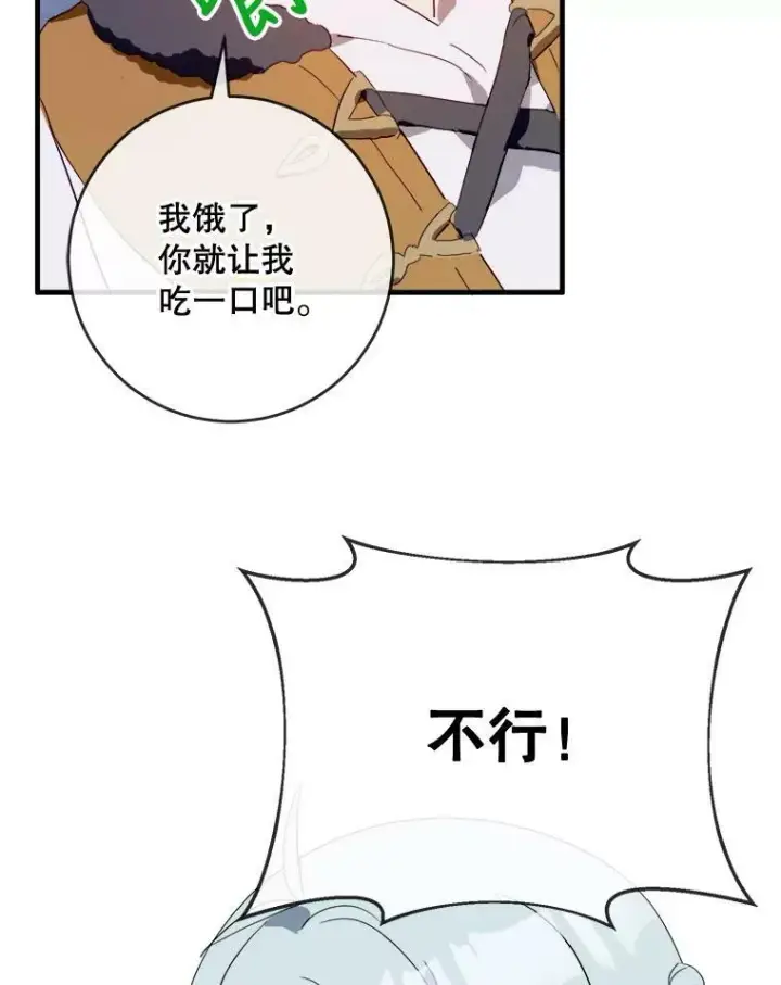 漫画《被嫌弃的私生女》53.郊游准备第95张图
