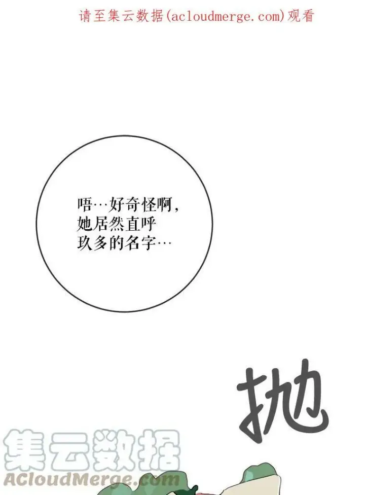 漫画《被嫌弃的私生女》53.郊游准备第98张图