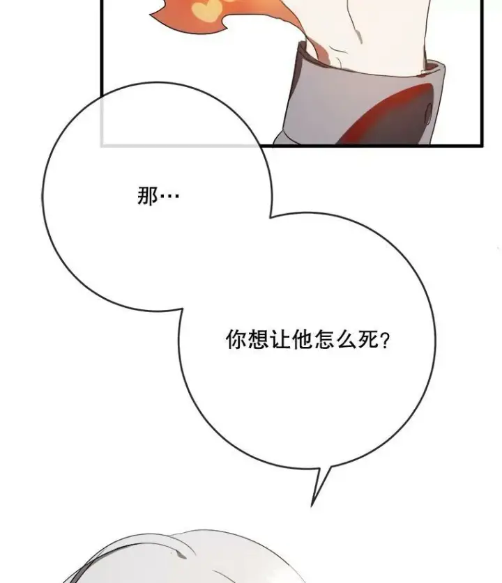 漫画《被嫌弃的私生女》54.被抢走的三明治第102张图