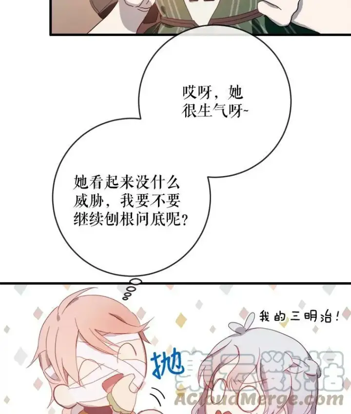 漫画《被嫌弃的私生女》54.被抢走的三明治第13张图