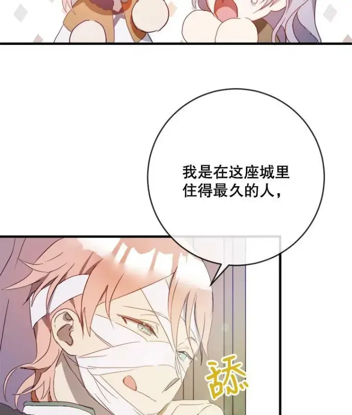 漫画《被嫌弃的私生女》54.被抢走的三明治第14张图
