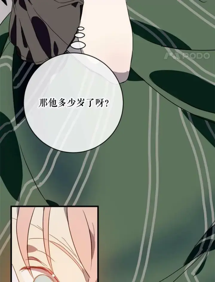 漫画《被嫌弃的私生女》54.被抢走的三明治第19张图