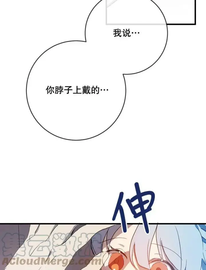 漫画《被嫌弃的私生女》54.被抢走的三明治第21张图