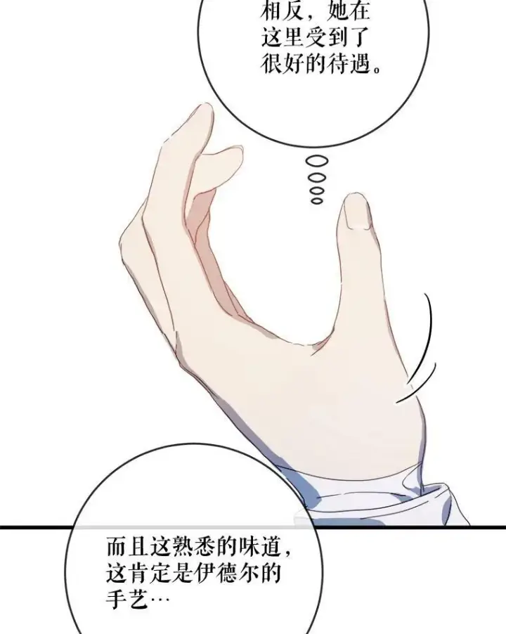 漫画《被嫌弃的私生女》54.被抢走的三明治第3张图