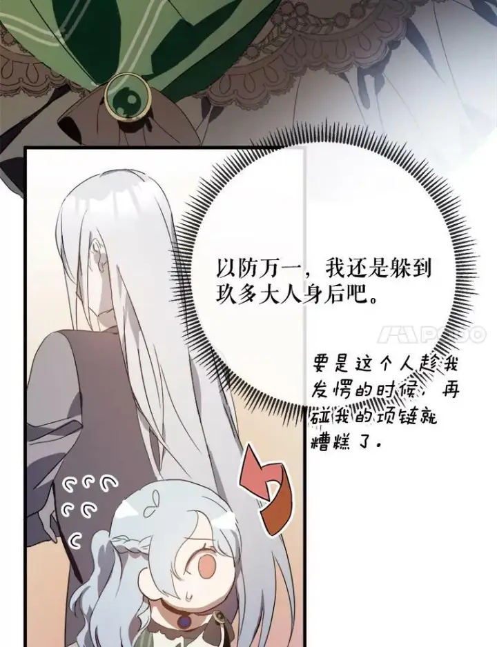 漫画《被嫌弃的私生女》54.被抢走的三明治第35张图