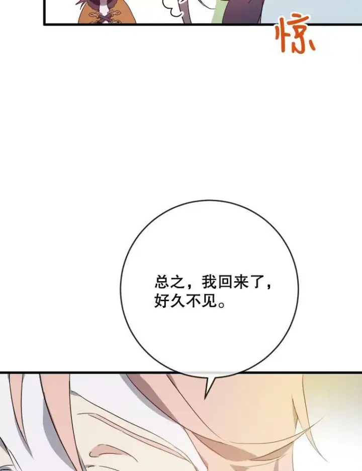 漫画《被嫌弃的私生女》54.被抢走的三明治第39张图