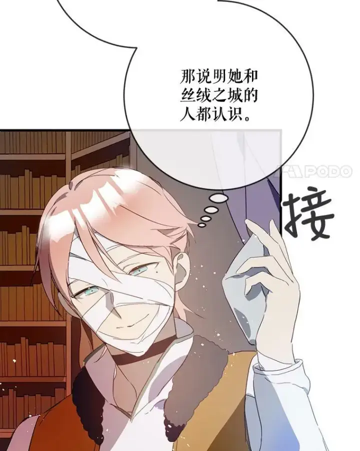 漫画《被嫌弃的私生女》54.被抢走的三明治第4张图