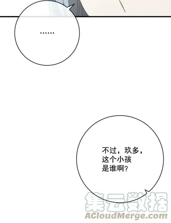 漫画《被嫌弃的私生女》54.被抢走的三明治第41张图