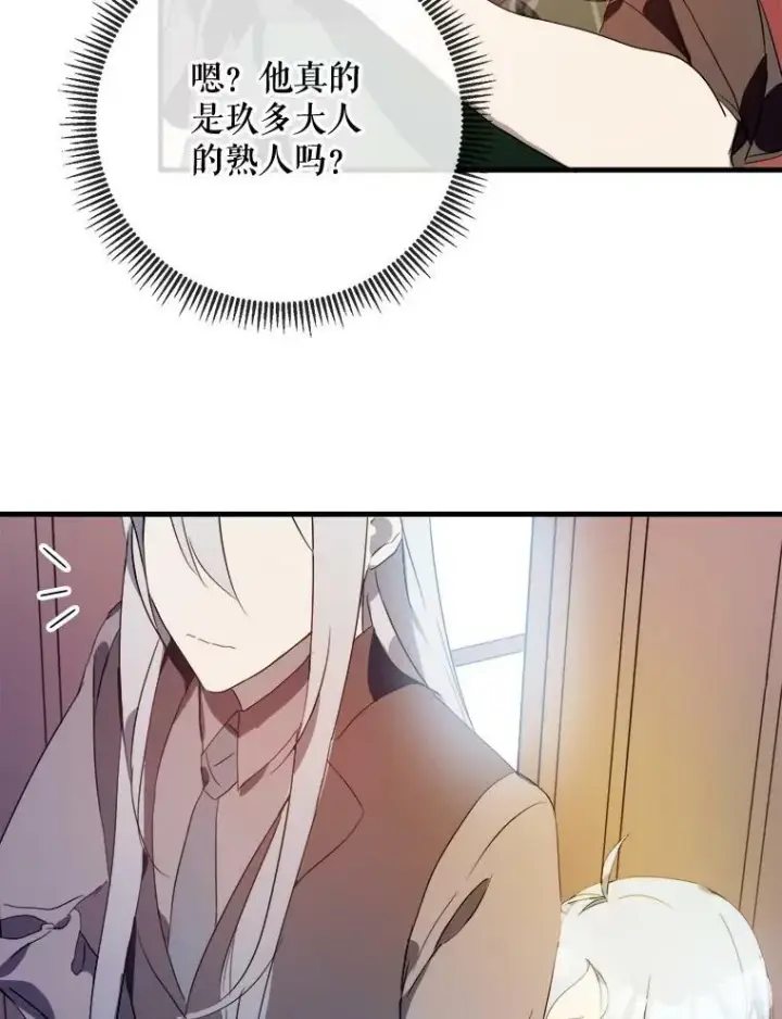 漫画《被嫌弃的私生女》54.被抢走的三明治第43张图