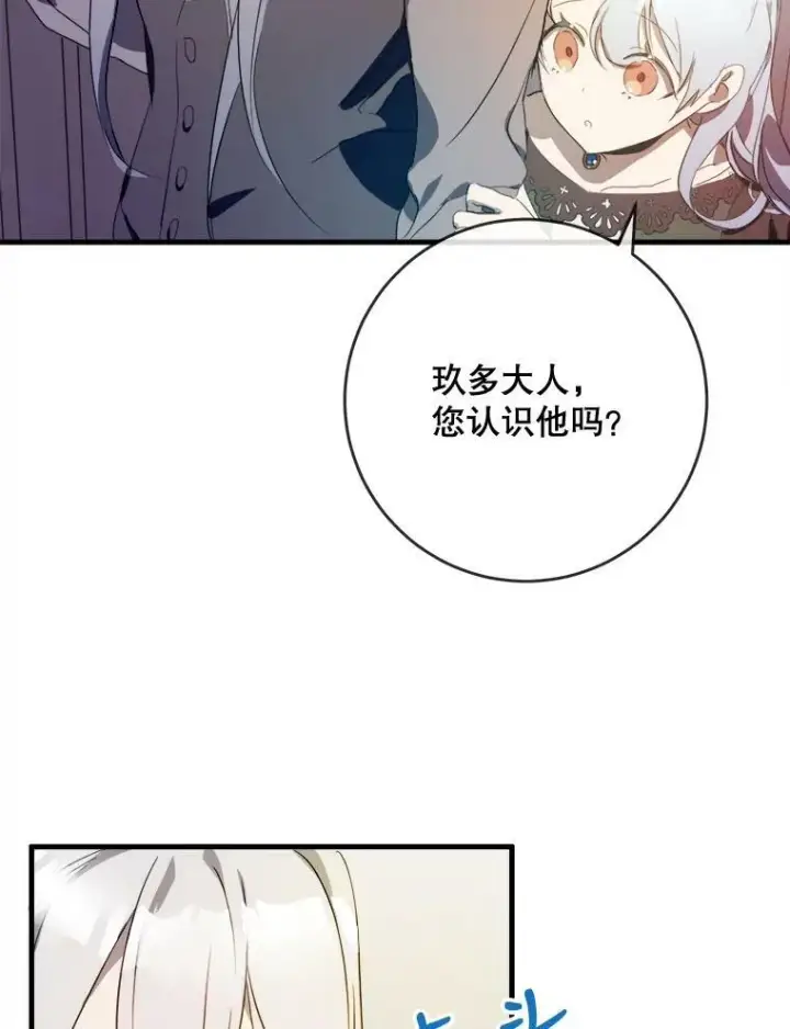 漫画《被嫌弃的私生女》54.被抢走的三明治第44张图