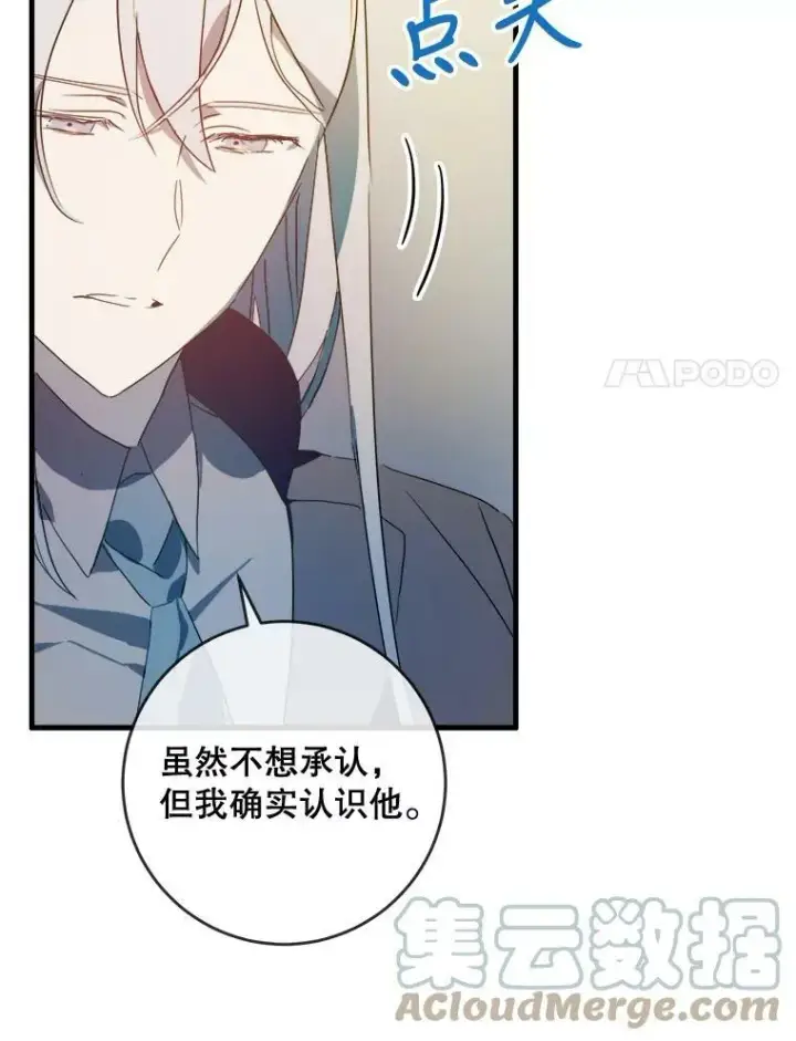 漫画《被嫌弃的私生女》54.被抢走的三明治第45张图