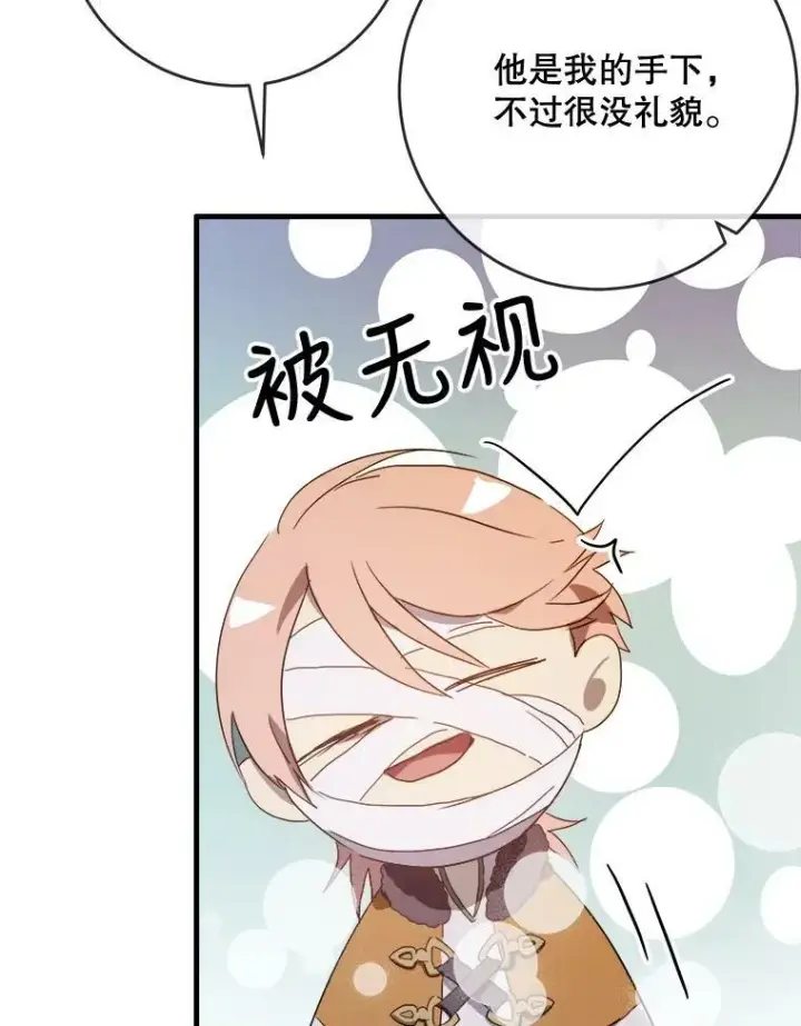 漫画《被嫌弃的私生女》54.被抢走的三明治第47张图