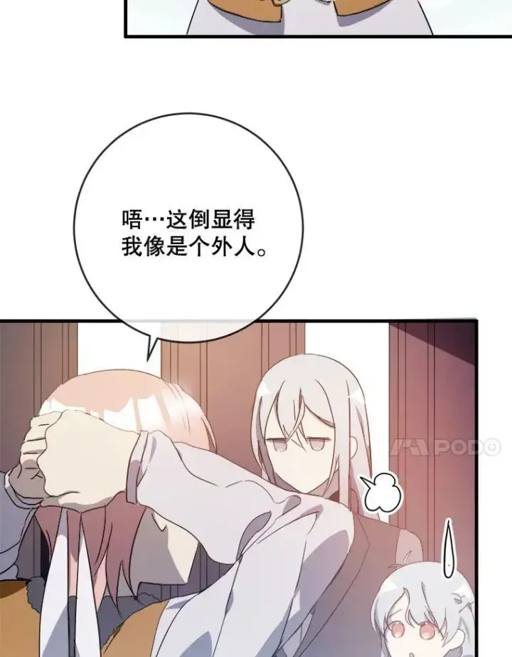 漫画《被嫌弃的私生女》54.被抢走的三明治第48张图