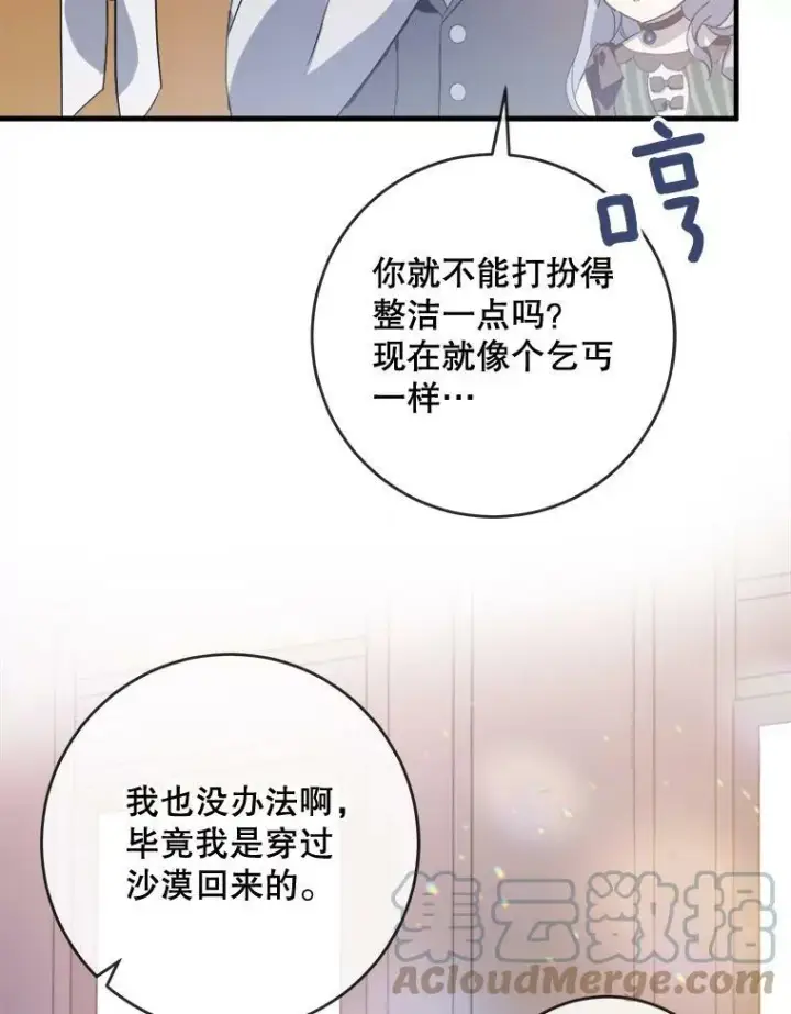 漫画《被嫌弃的私生女》54.被抢走的三明治第49张图