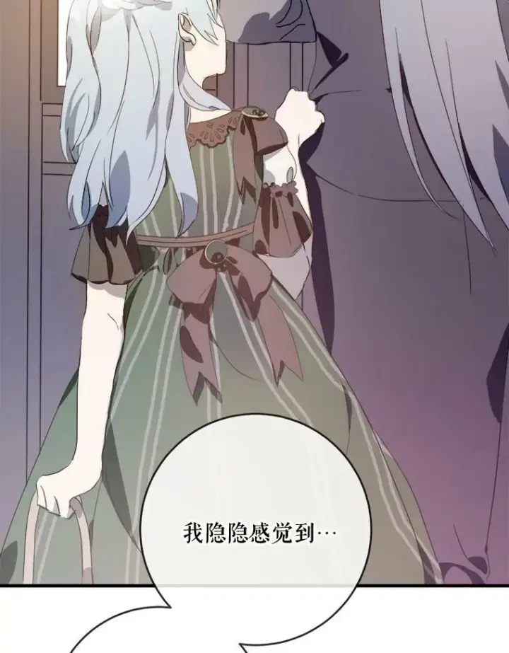 漫画《被嫌弃的私生女》54.被抢走的三明治第51张图