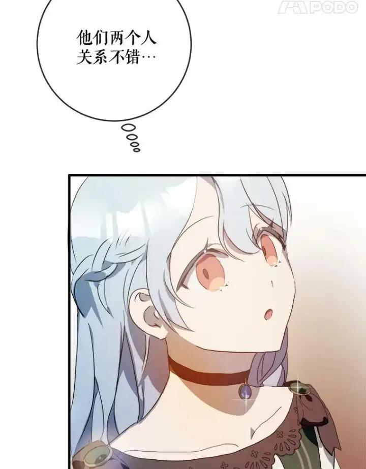 漫画《被嫌弃的私生女》54.被抢走的三明治第52张图