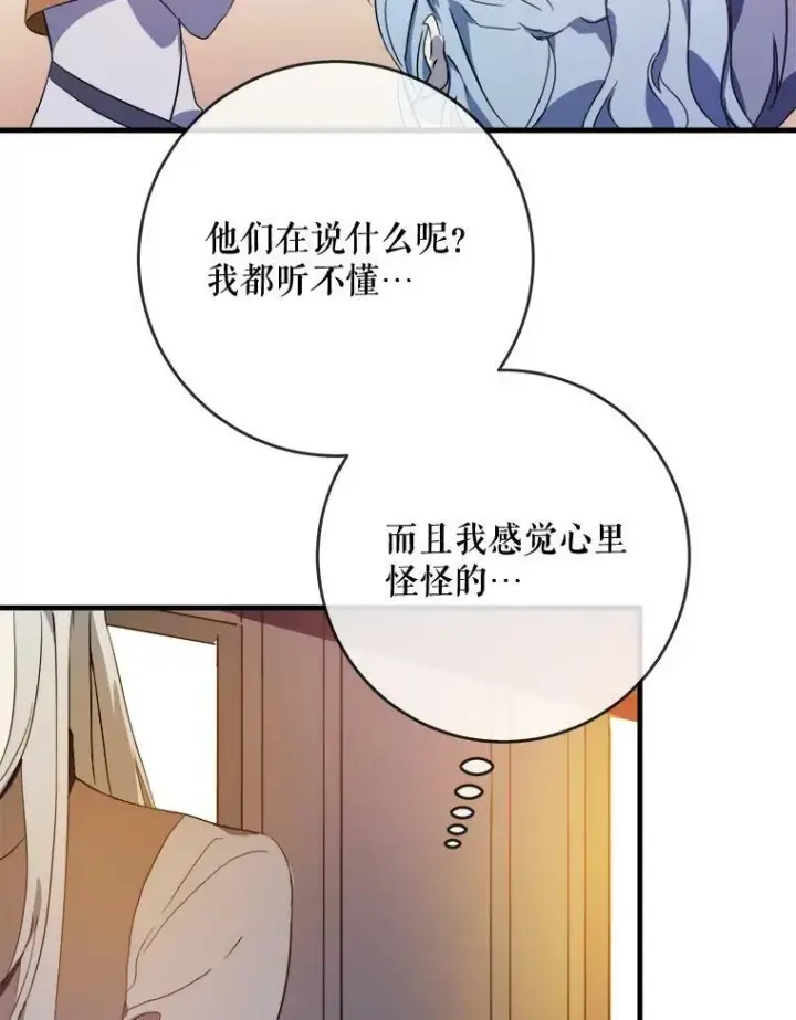 漫画《被嫌弃的私生女》54.被抢走的三明治第54张图