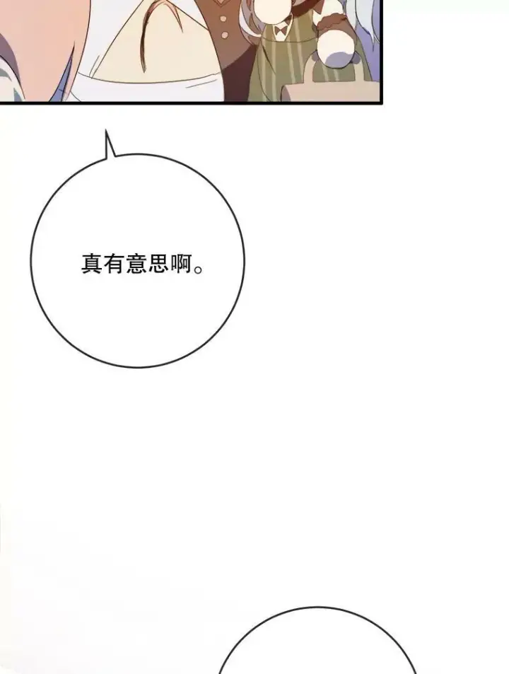 漫画《被嫌弃的私生女》54.被抢走的三明治第64张图