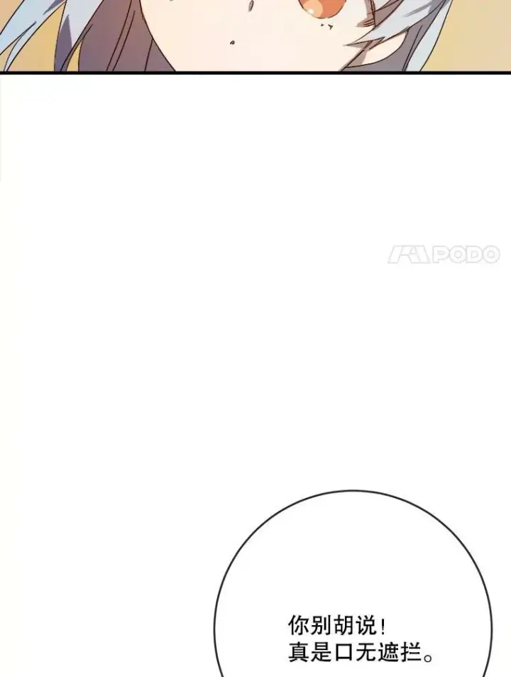 漫画《被嫌弃的私生女》54.被抢走的三明治第68张图