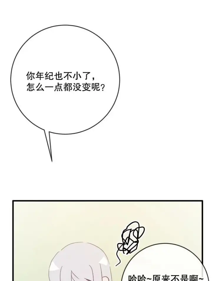 漫画《被嫌弃的私生女》54.被抢走的三明治第70张图