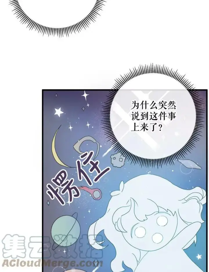 漫画《被嫌弃的私生女》54.被抢走的三明治第73张图
