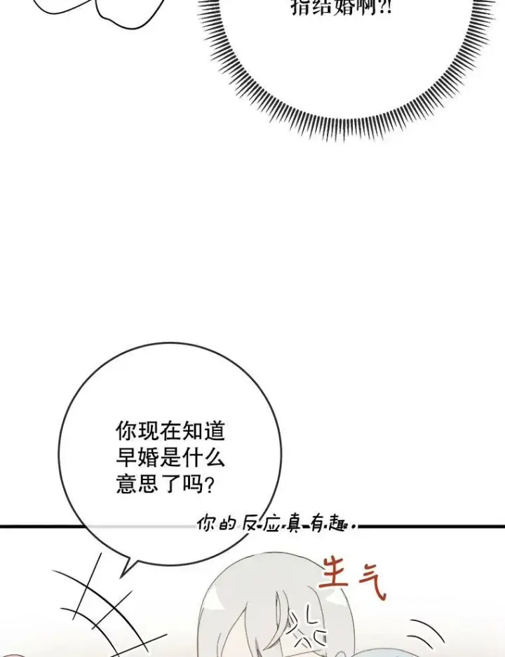 漫画《被嫌弃的私生女》54.被抢走的三明治第76张图
