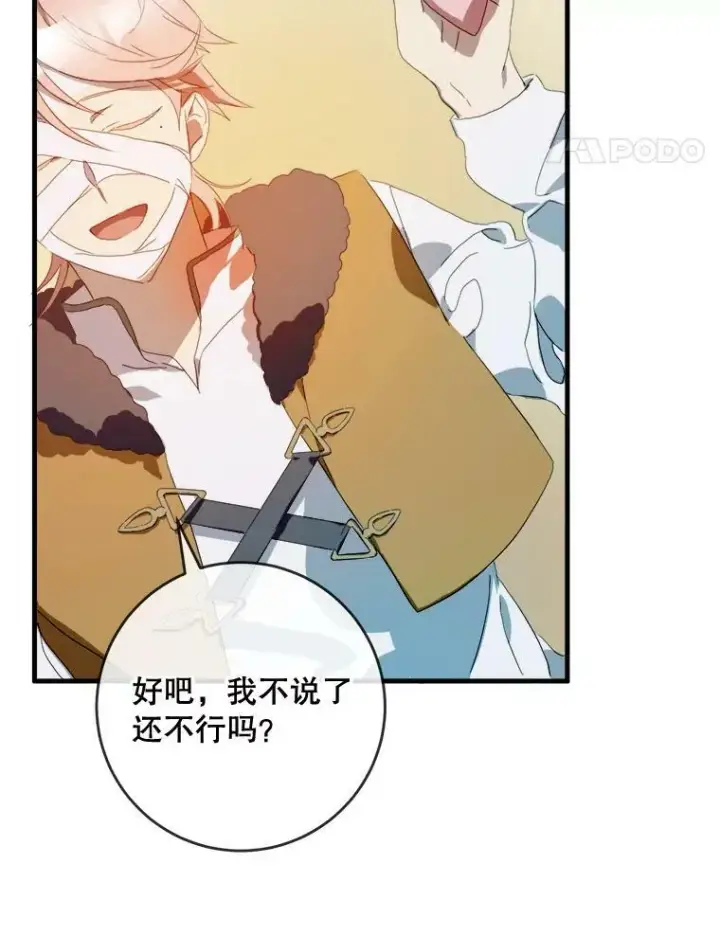 漫画《被嫌弃的私生女》54.被抢走的三明治第78张图