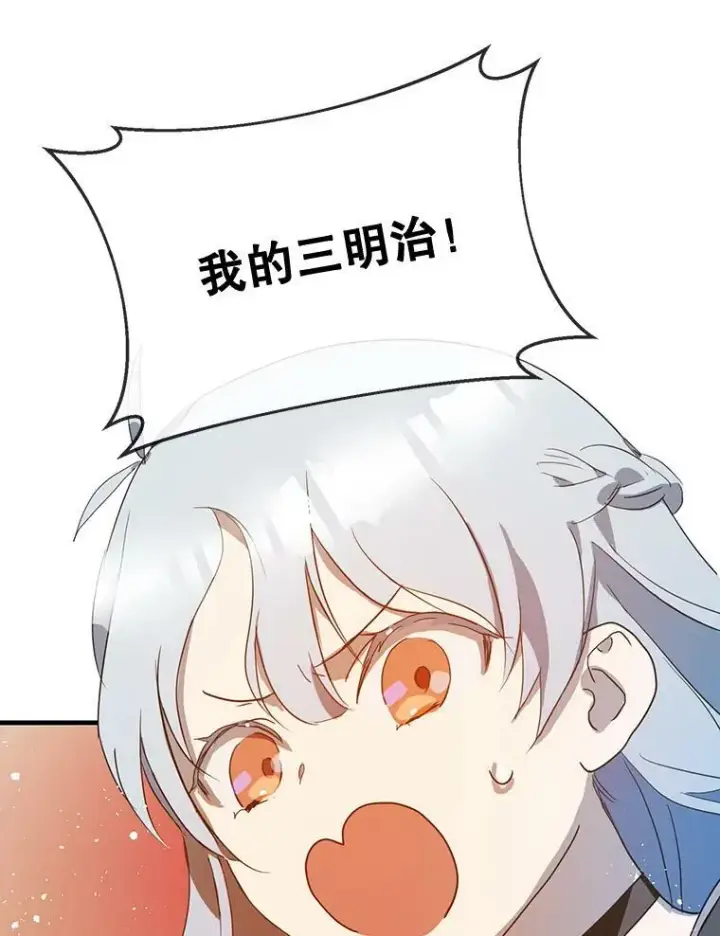 漫画《被嫌弃的私生女》54.被抢走的三明治第80张图