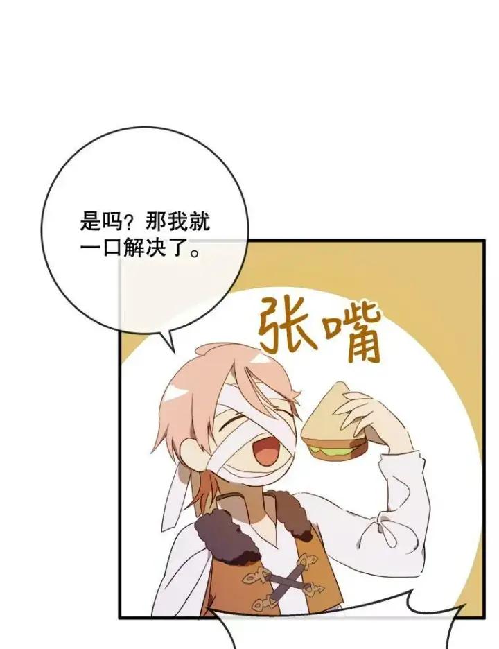 漫画《被嫌弃的私生女》54.被抢走的三明治第83张图
